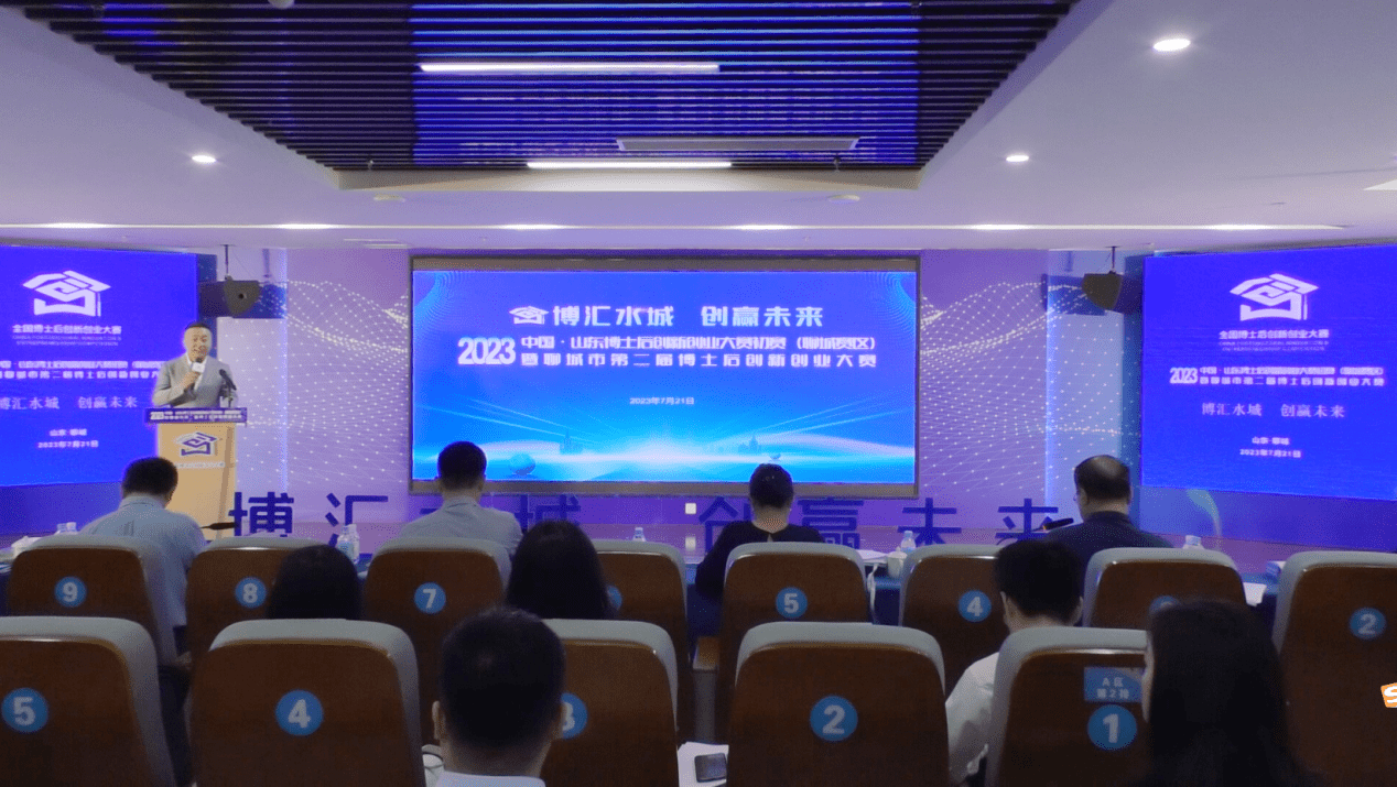 2023年中国·山东博士后创新创业大赛初赛（聊城赛区）成功举办